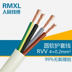 人民電線電纜RVV4*0.2平方電源線國標(biāo)銅芯