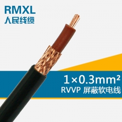 0.3平方 單芯屏蔽線 RVVP 1*0.3信號線 電源線