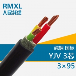 YJV3*95銅芯電纜 低壓電纜